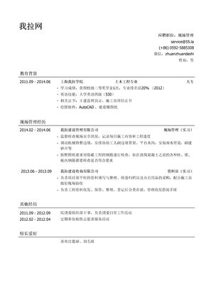 现场管理岗位简历模板（应届生初级岗位）