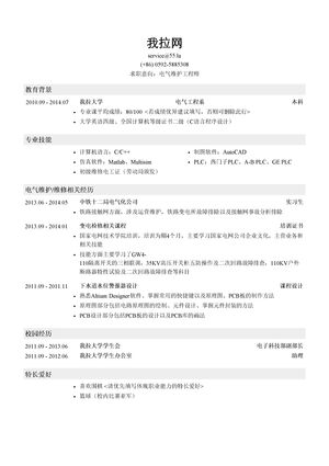 电气维护工程师简历模板（应届生初级岗位）