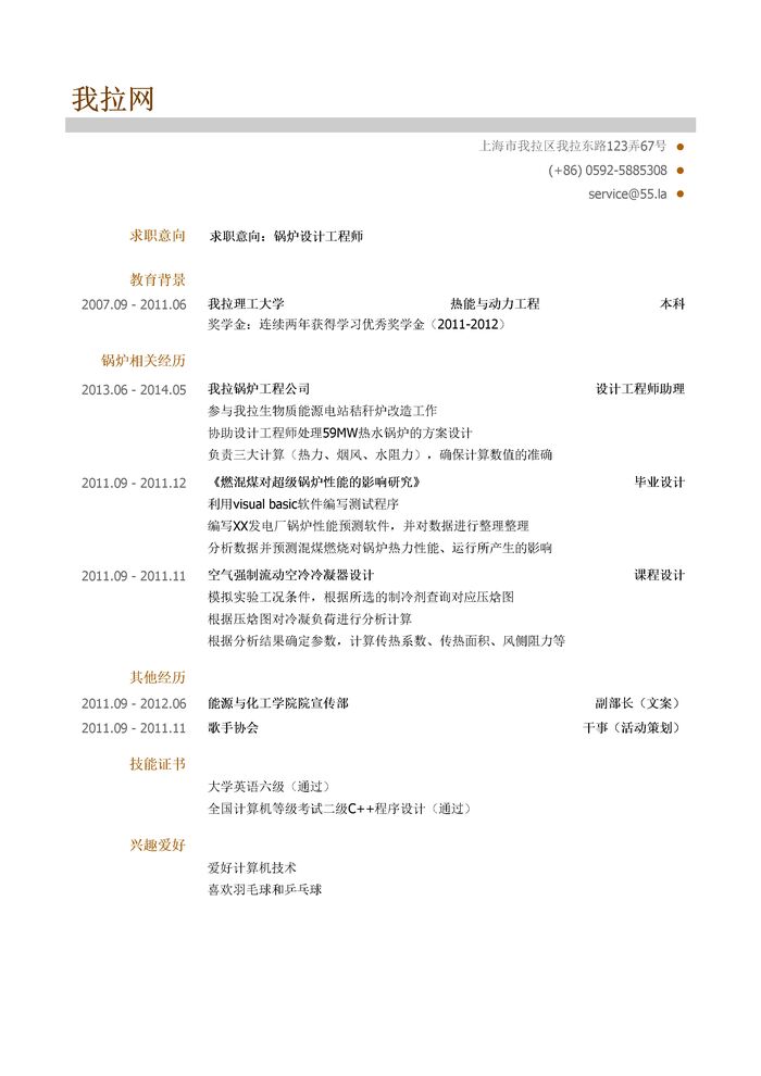 锅炉设计工程师个人简历模板