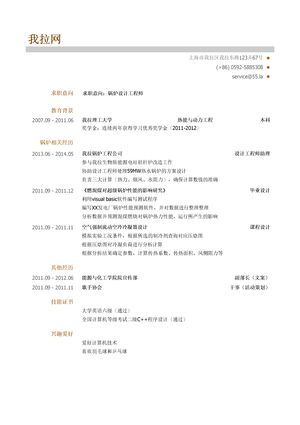 锅炉设计工程师个人简历模板