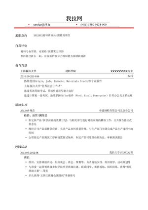 材料质检员/测量员简历模板