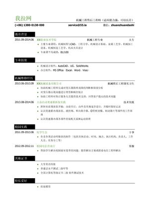 机械工程售后工程师岗位个人简历模板