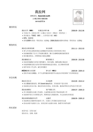 四大会计师事务所审计岗简历模板（有社会实践）