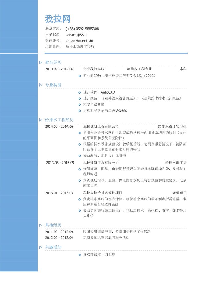 给排水助理工程师简历模板（有专业技能）