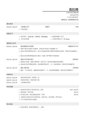 助理建筑设计师个人简历模板