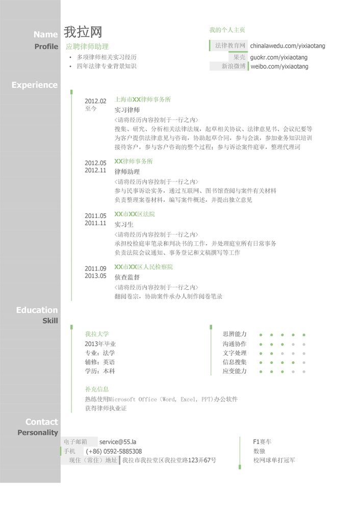 律师助理简历模板（图形化创意简历模板）