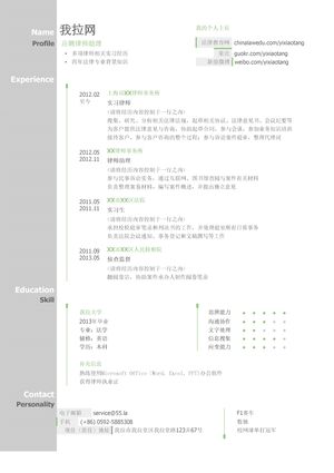 律师助理简历模板（图形化创意简历模板）