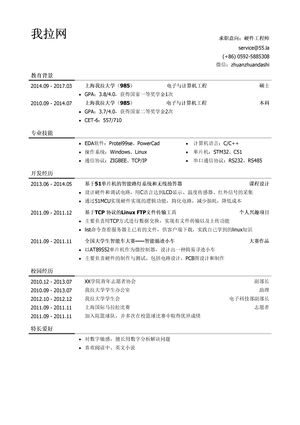 硬件工程师简历模板（校园经历丰富）