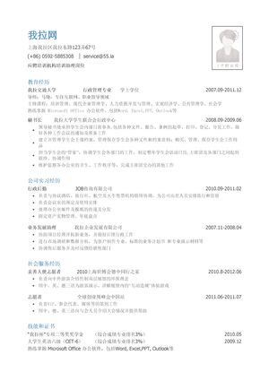 培训助理简历模板