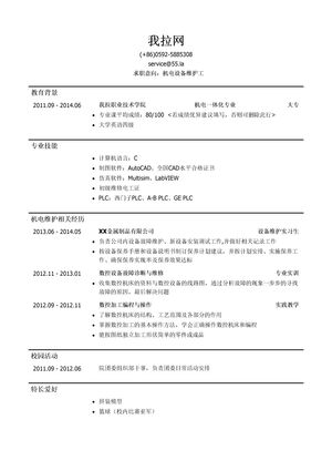 机电设备维护工简历模板（应届生初级岗位）