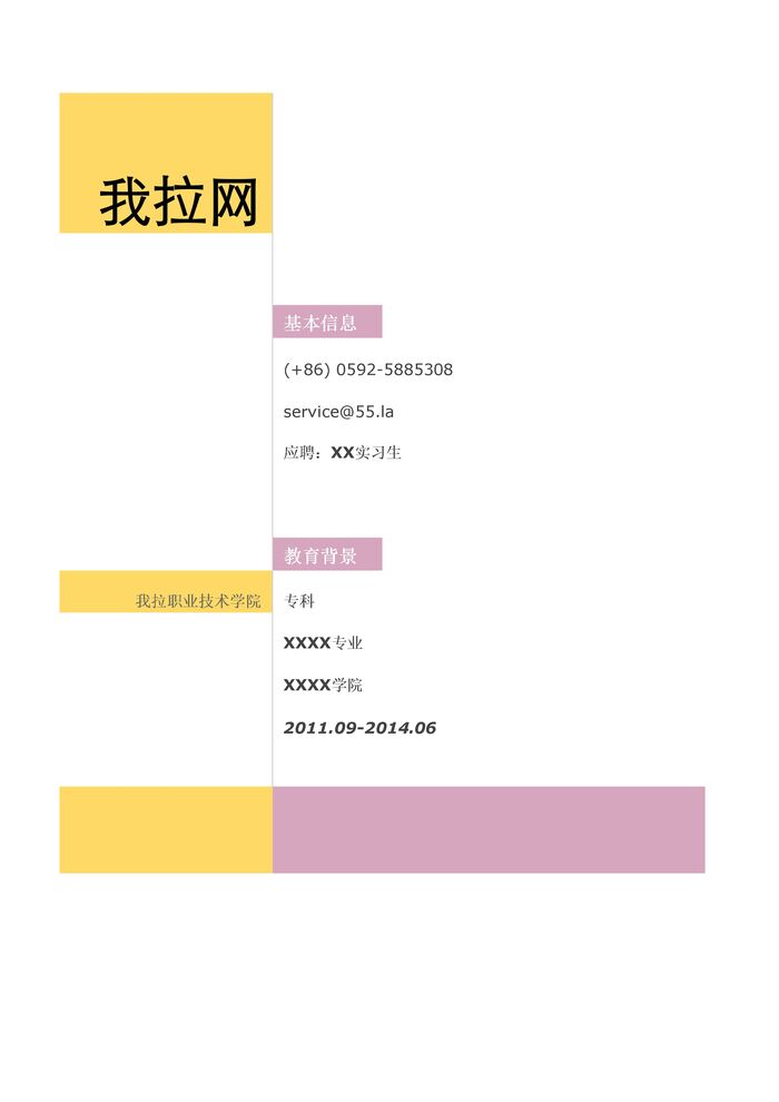 大学生找工作简历模板（彩色样式）