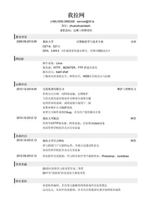 运维工程师个人简历模板