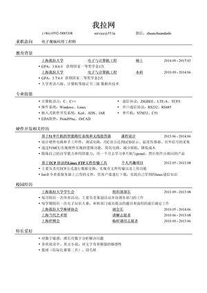 电子现场应用工程师简历模板（应届生初级岗位）