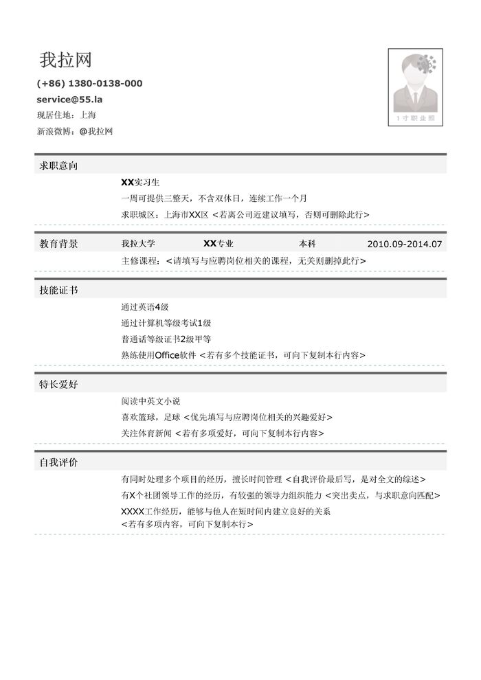 应届生初次求职简历模板（突出专业技能）