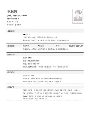 应届生初次求职简历模板（突出专业技能）