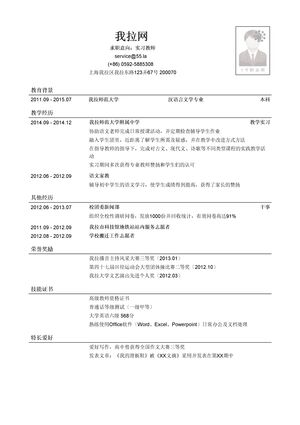实习教师个人简历模板