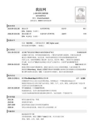 咨询顾问助理岗位简历模板