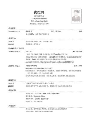 游戏开发工程师简历模板（有活动荣誉）