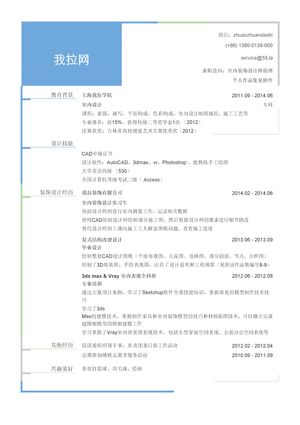 室内装饰设计师助理简历模板（有专业技能）