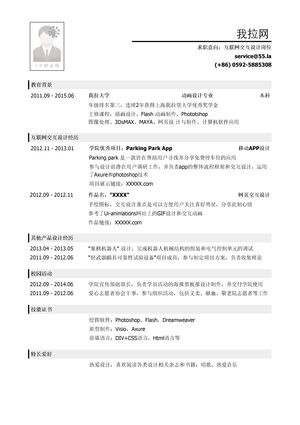 互联网交互设计岗位简历模板