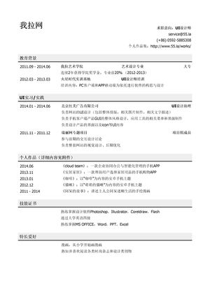 UI设计师简历模板（个人作品多）