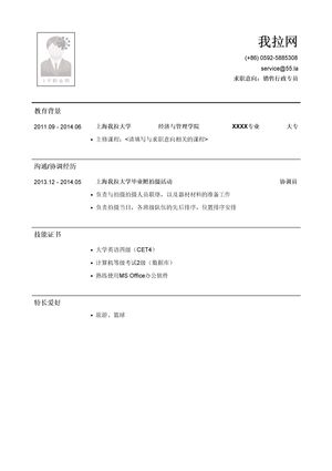 销售行政专员简历模板