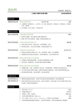 财务会计个人简历模板（突出实习经历）
