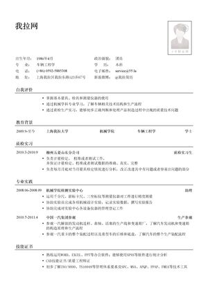 汽车质量工程师岗位简历模板