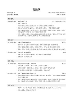 法务求职简历模板