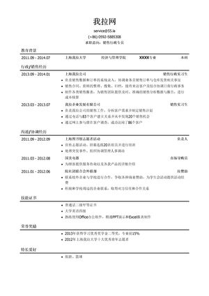 销售行政专员个人简历模板