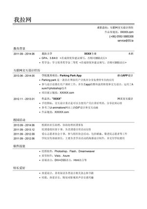 互联网交互设计简历模板（校园活动丰富）