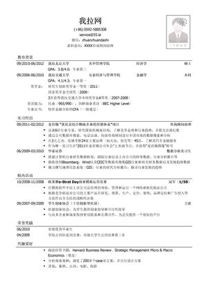 咨询顾问助理简历模板（应届生初级岗位）