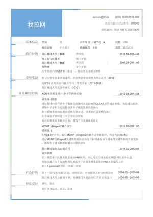 核技术研发岗位个人简历模板