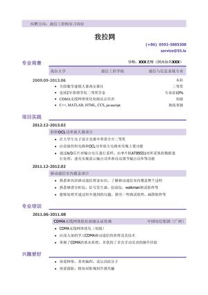 通信类简历模板（突出项目实践）