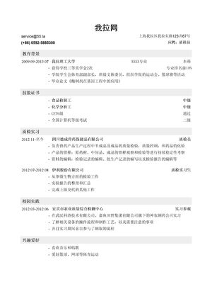 生物类简历模板（通用）