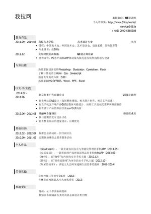 UI设计师个人简历模板