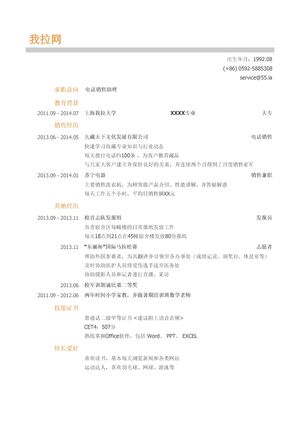 电话销售助理简历模板