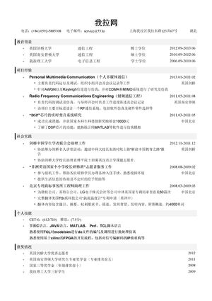 通信工程简历模板（突出教育背景，项目经验）
