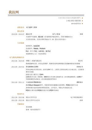 电气维护工程师岗位简历模板（突出专业技能）