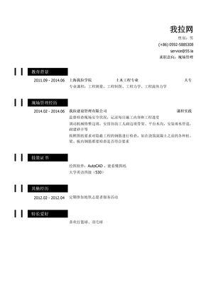 现场管理简历模板