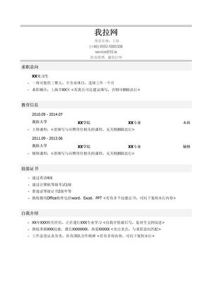 大二求职简历模板（突出专业技能）