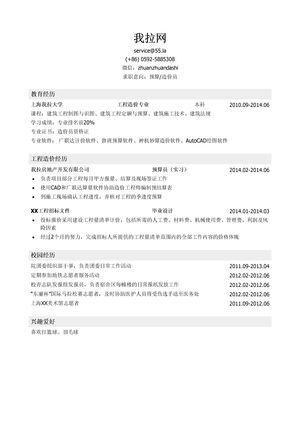 预算员/造价员简历模板（校园经历多）