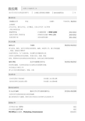 文字编辑简历模板（突出教育背景）