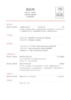 后期制作简历模板（有专业技能）