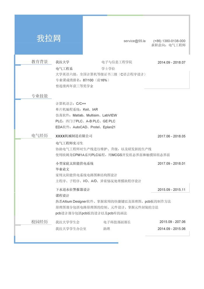 电气工程师简历模板（新颖样式）