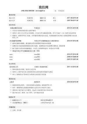 机械类简历模板（突出项目经历）