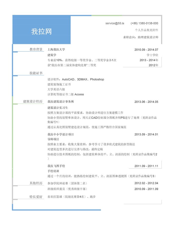 助理建筑设计师简历模板（突出技能证书）