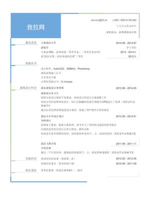 助理建筑设计师简历模板（突出技能证书）