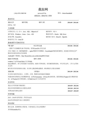 游戏开发工程师个人简历模板