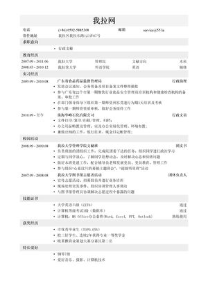 行政文秘简历模板（本行业）